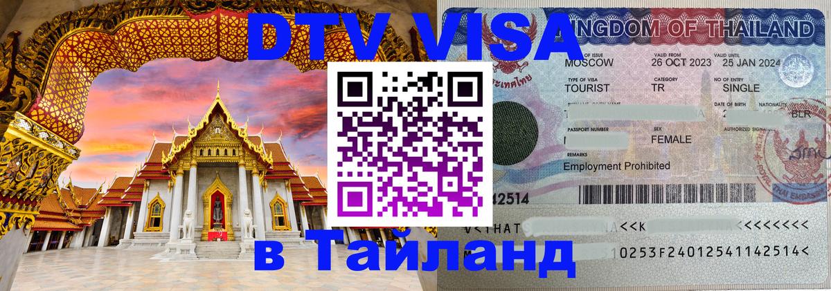 Цены на DTV визу в Таиланд — пакеты услуг, достаточно даже паспорта - Дублин  05.10.2025 